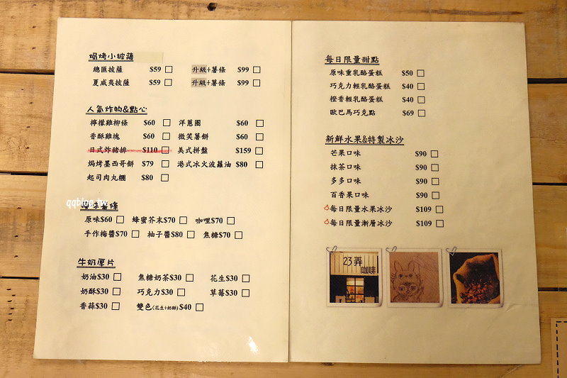 台中清水︱23弄咖啡．藏身在菜市場裡，集文創、料理、雜貨於一身的特色咖啡館，台灣電力公司清水服務所對面(已更名為&#8221;斟茶) @QQ的懶骨頭