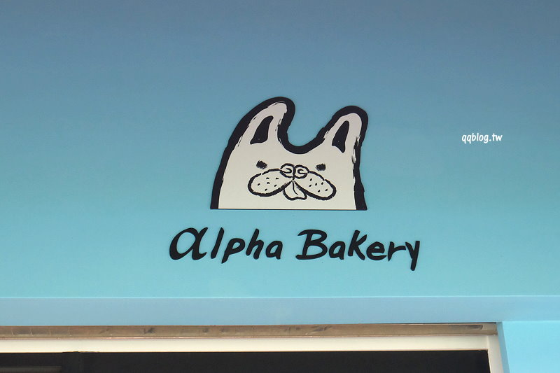 台中豐原︱Alpha Bakery 阿法甜點工作室．隱藏在巷弄裡的甜點店，店內滿是乾燥花，還有可愛店狗控肉相伴，IG熱門打卡點，近豐原太平洋夜市 @QQ的懶骨頭