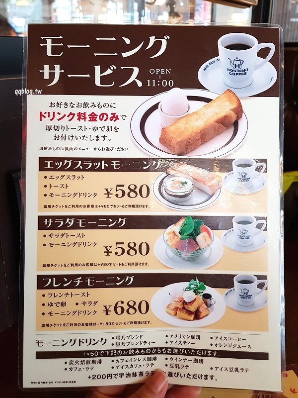 日本京都︱星乃珈琲店．日本人氣連鎖早午餐，舒服蕾鬆餅是招牌，簡單卻不失美味 @QQ的懶骨頭