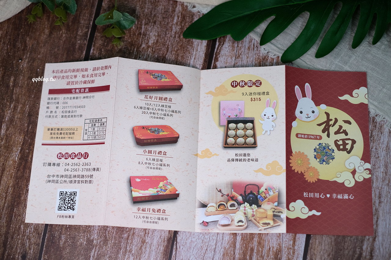 台中神岡︱松田餅店，地在人推薦營業超過55年的老牌餅店，綠豆椪清爽不油膩好吃 @QQ的懶骨頭