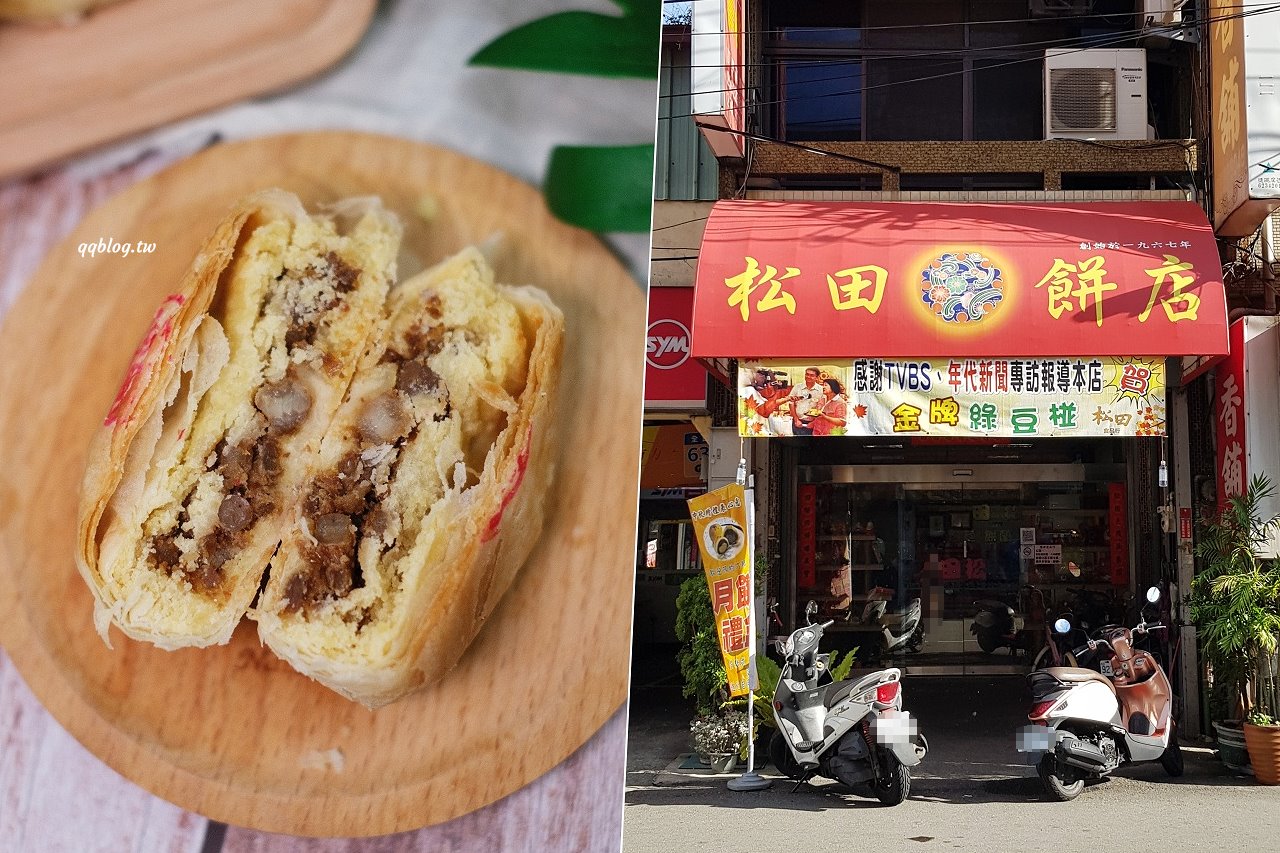 台中神岡︱松田餅店，地在人推薦營業超過55年的老牌餅店，綠豆椪清爽不油膩好吃 @QQ的懶骨頭
