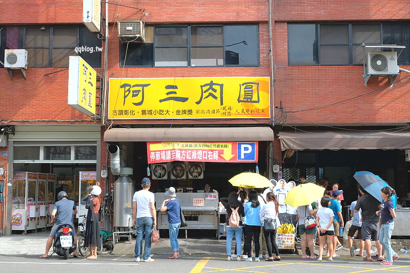 彰化 阿三肉圓 醬汁獨特的酥炸肉圓 干貝肉圓又香又好吃 彰化超人氣排隊美食 Qq的懶骨頭