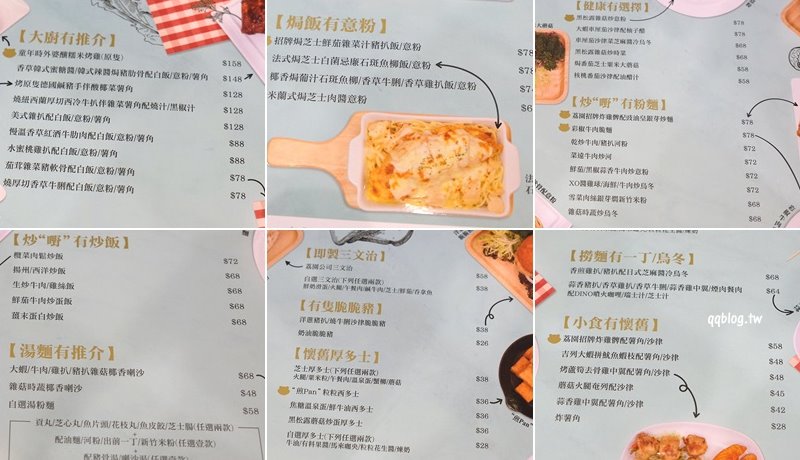 香港尖沙咀︱荔園茶餐廳．餐點融合港式與西式，以遊戲為主題的特色茶餐廳(已歇業) @QQ的懶骨頭