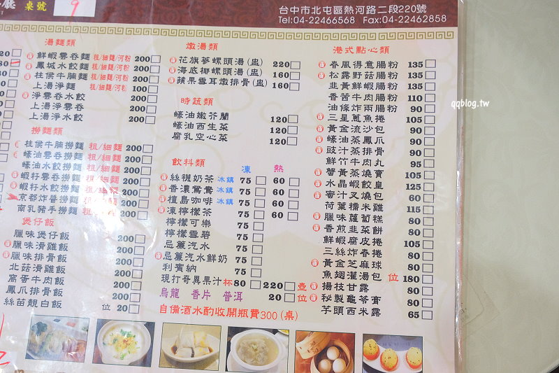 台中北屯︱品嘉茶餐廳．台中人氣港式茶餐廳，跟在香港吃到的味道很相似，豐富又好吃，民俗公園對面 @QQ的懶骨頭