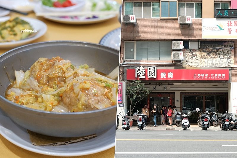 台中西區︱陸園餐廳．台中老字號江浙菜餐廳，2020年榮獲米其林必比登推薦 @QQ的懶骨頭