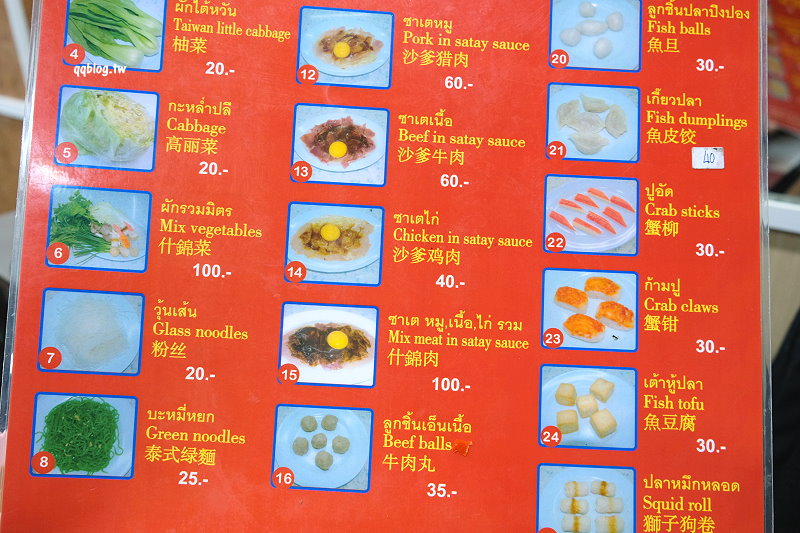 泰國曼谷︱好味点心．24小時營業的火鍋+港點，火鍋吃到飽1人219泰銖，近匯狂捷運站 @QQ的懶骨頭