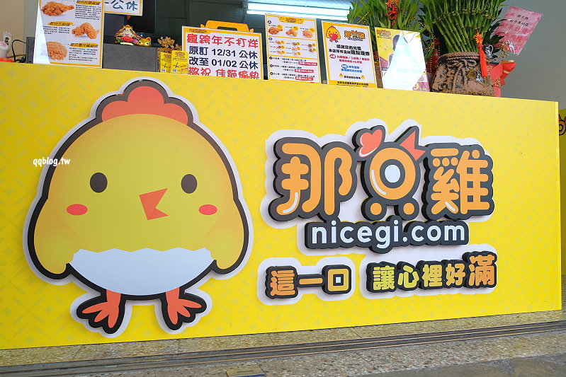台中北屯︱那只雞．外酥內軟有肉汁，A+B套餐組合很划算．藝人小小瑜的店 (已歇業) @QQ的懶骨頭