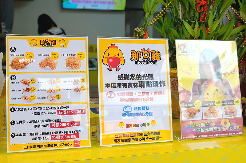 台中北屯︱那只雞．外酥內軟有肉汁，A+B套餐組合很划算．藝人小小瑜的店 (已歇業) @QQ的懶骨頭