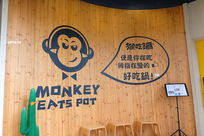 台中南屯︱猴吃鍋 Monkey Eats Pot．可愛小猴陪吃火鍋，食材新鮮份量多，星巴克咖啡喝到飽，台中火鍋推薦 @QQ的懶骨頭