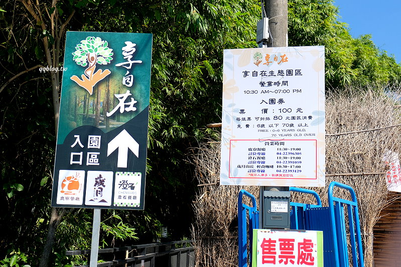 台中北屯︱鹿寮享自在 Deer Farms．玻璃屋景觀餐廳，餐點精緻吃的是食物的原味 @QQ的懶骨頭