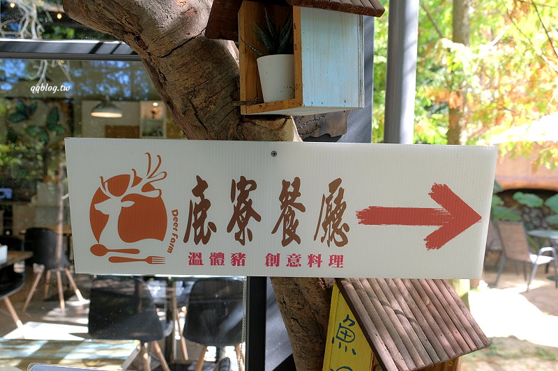 台中北屯︱鹿寮享自在 Deer Farms．玻璃屋景觀餐廳，餐點精緻吃的是食物的原味 @QQ的懶骨頭