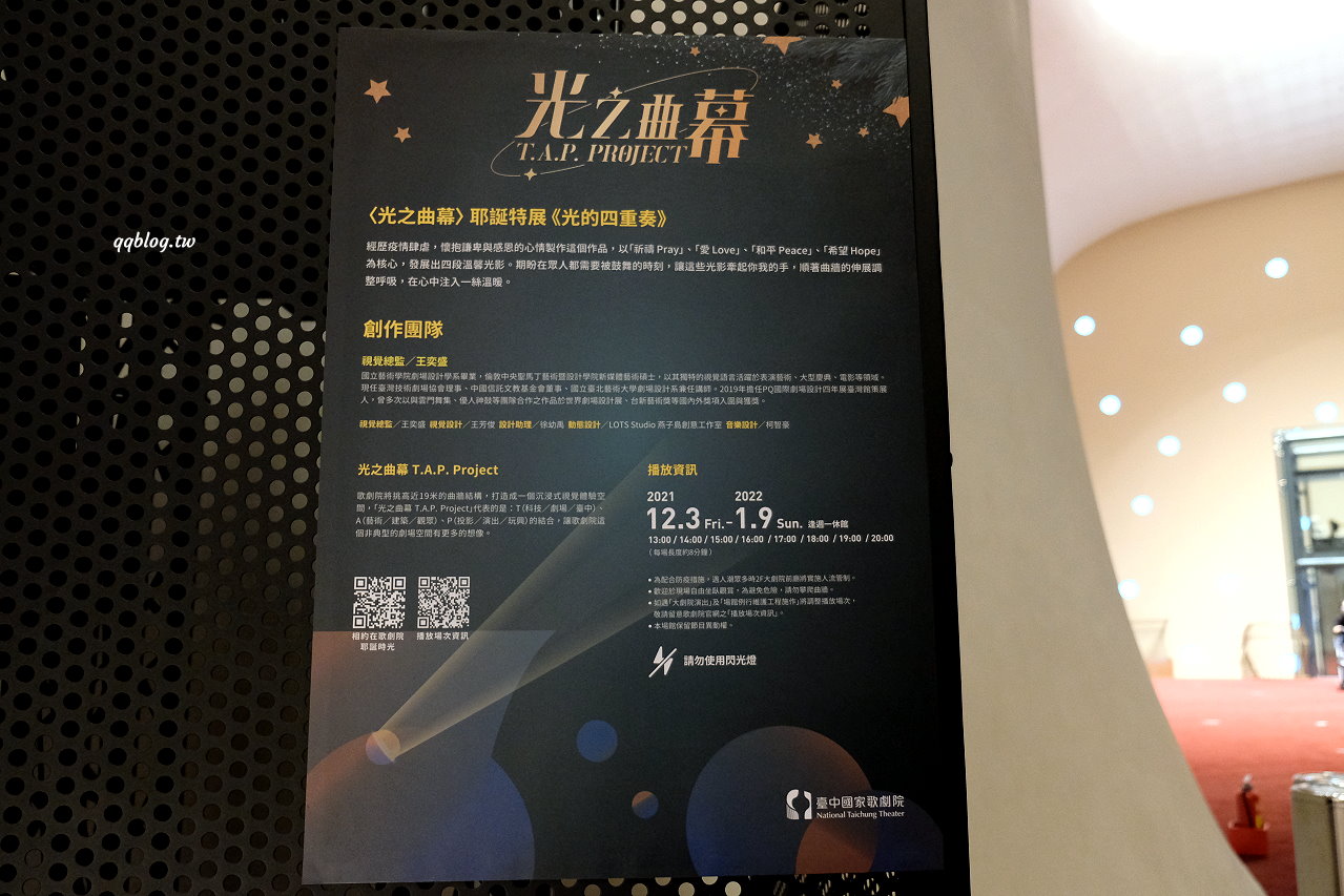 台中西屯 台中歌劇院 聖誕節光的四重奏x倒栽蔥聖誕老人裝置 可愛又好拍 Qq的懶骨頭 台中西屯 台中歌劇院 聖誕節光的四重奏x倒栽蔥聖誕老人裝置 可愛又好拍 Qq的懶骨頭