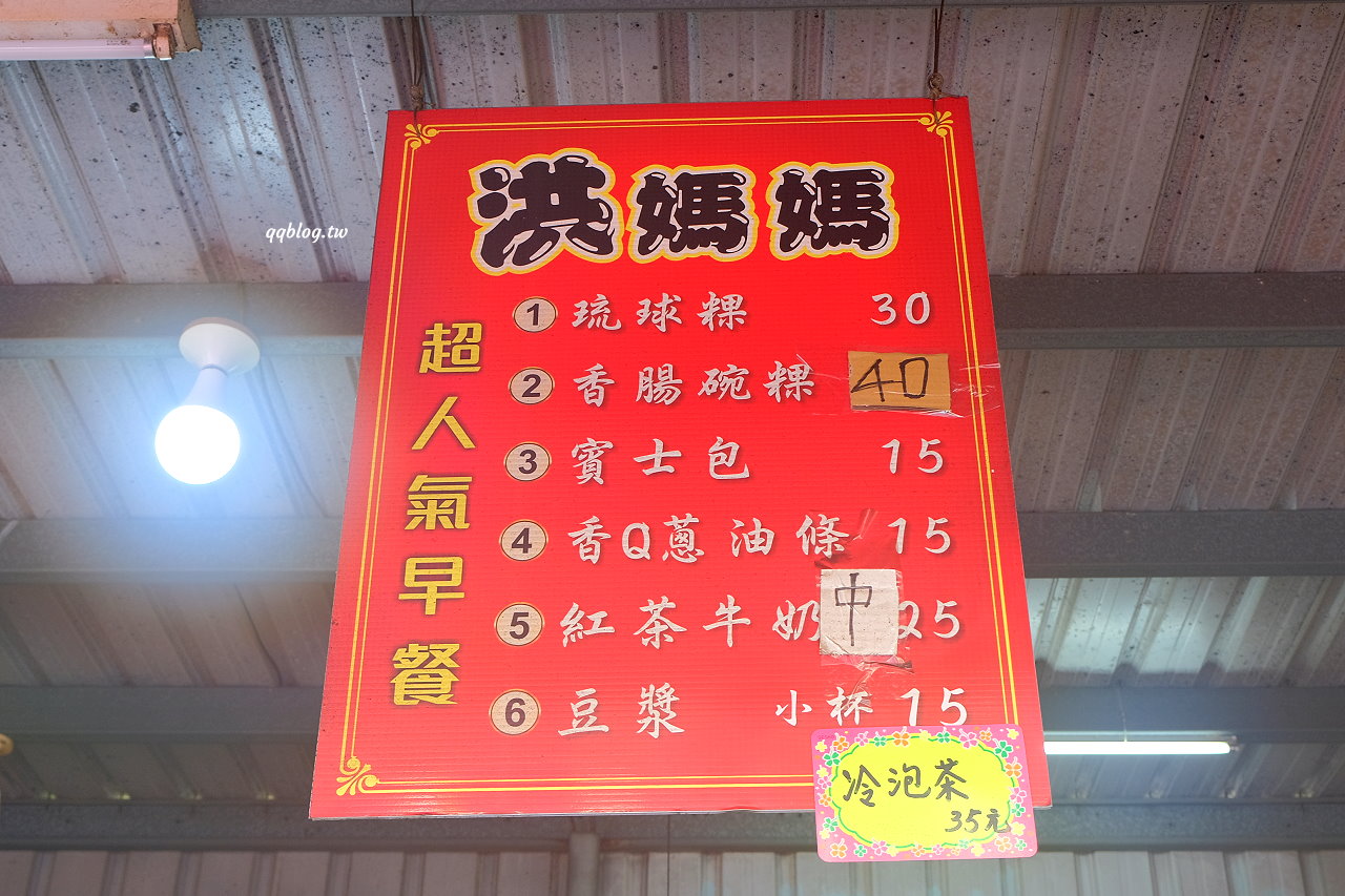 屏東琉球︱洪媽媽早餐店．小琉球超人氣早餐店，獨特的琉球粿、蔥油條、香腸碗粿都值得一試 @QQ的懶骨頭