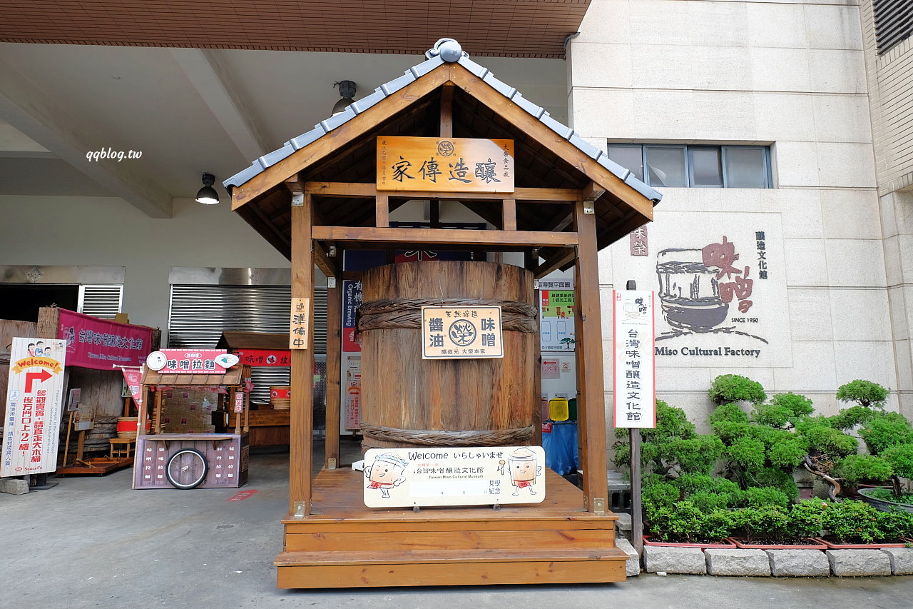 台中豐原 台灣味噌釀造文化館 全台首座味噌觀光工廠 免費參觀的室內景點 還可以diy手作味噌醬 Qq的懶骨頭