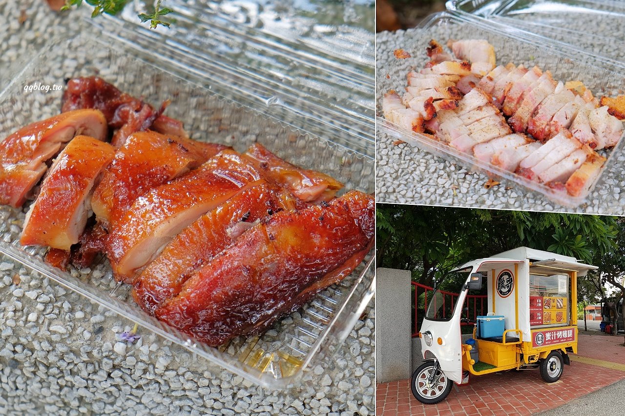 台中清水︱LARGO 臘哥蜜汁雞腿．行動摩托車上的美味蜜汁雞腿，輪流在清水、沙鹿出攤