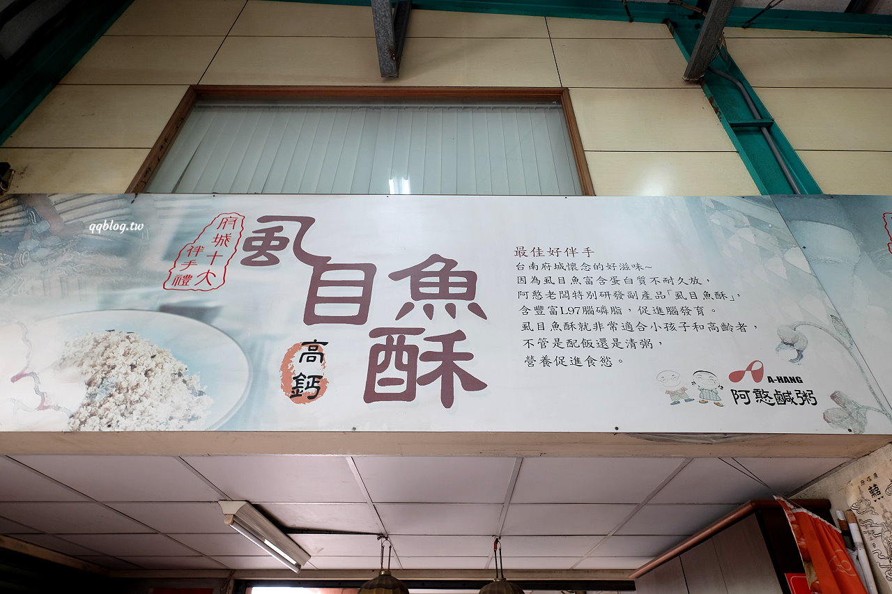 台南北區︱阿憨鹹粥．營業一甲子的台南虱目魚粥名店，鹹粥搭配油條很對味 @QQ的懶骨頭