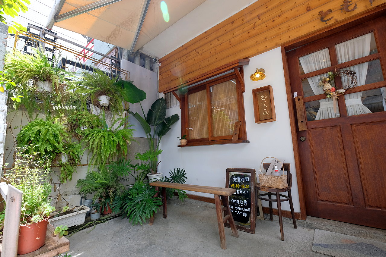 台中西區︱一人一伴 ともだち ．日式文青風格老宅早午餐，近台中教育大學 @QQ的懶骨頭