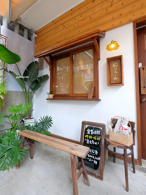 台中西區︱一人一伴 ともだち ．日式文青風格老宅早午餐，近台中教育大學 @QQ的懶骨頭