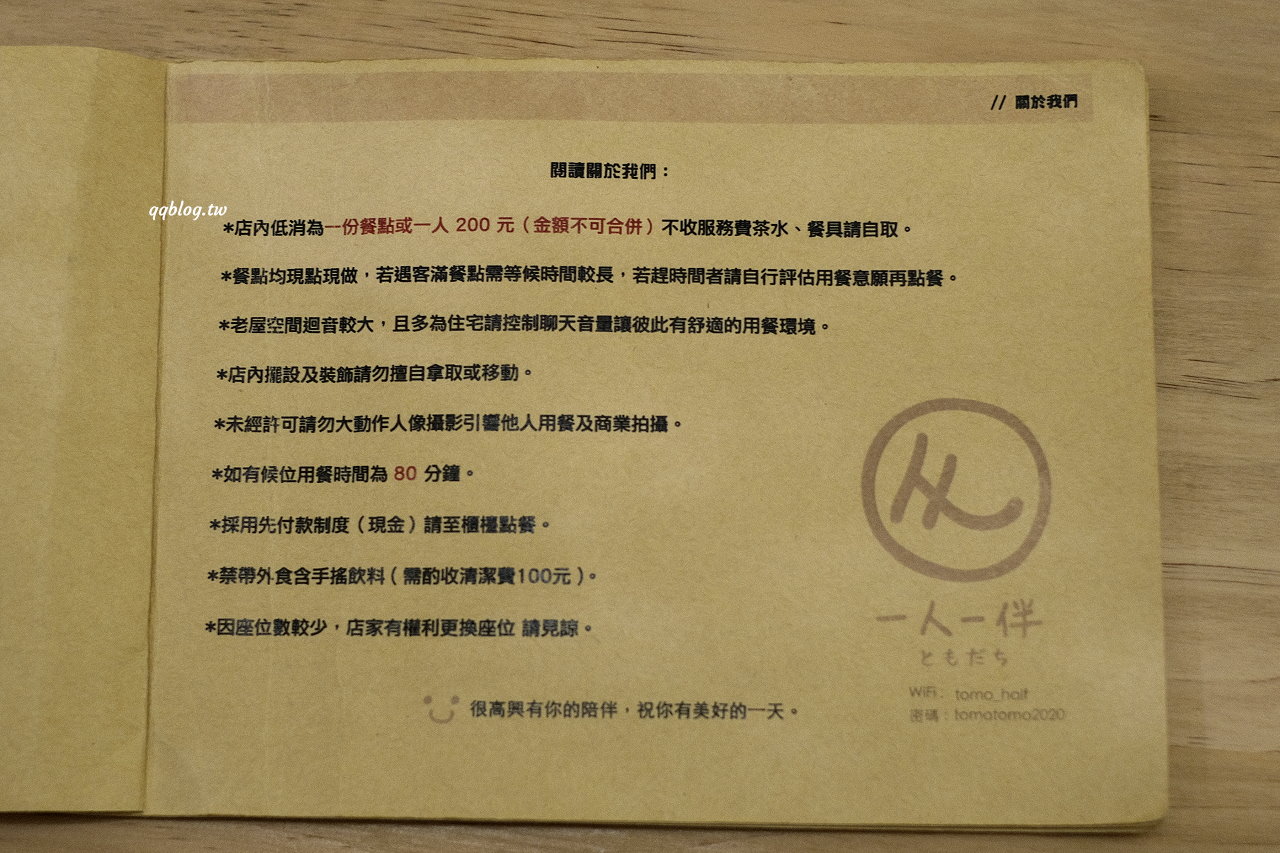 台中西區︱一人一伴 ともだち ．日式文青風格老宅早午餐，近台中教育大學 @QQ的懶骨頭