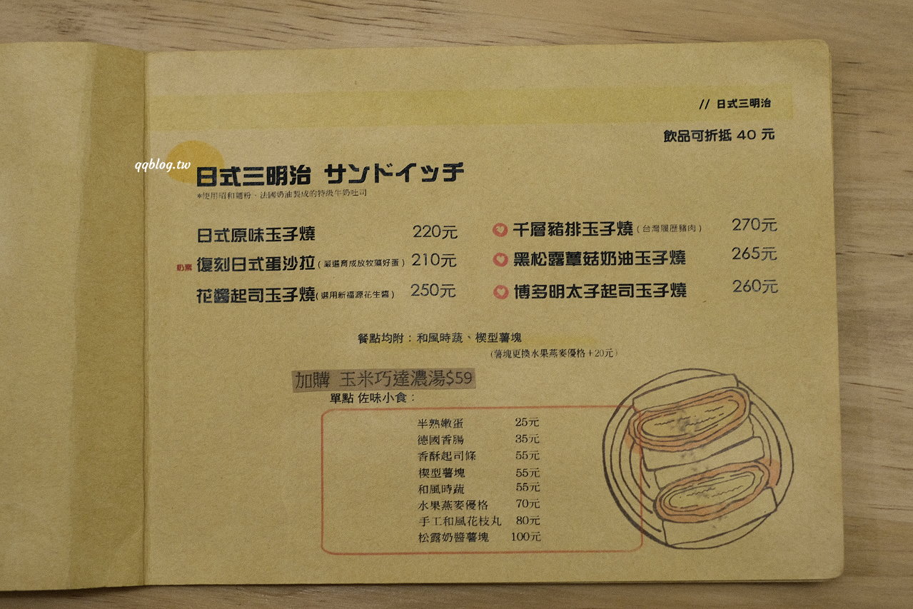 台中西區︱一人一伴 ともだち ．日式文青風格老宅早午餐，近台中教育大學 @QQ的懶骨頭