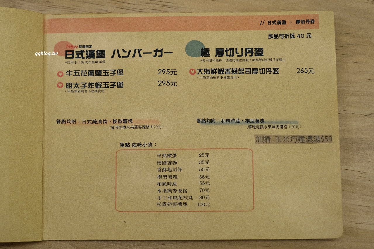 台中西區︱一人一伴 ともだち ．日式文青風格老宅早午餐，近台中教育大學 @QQ的懶骨頭