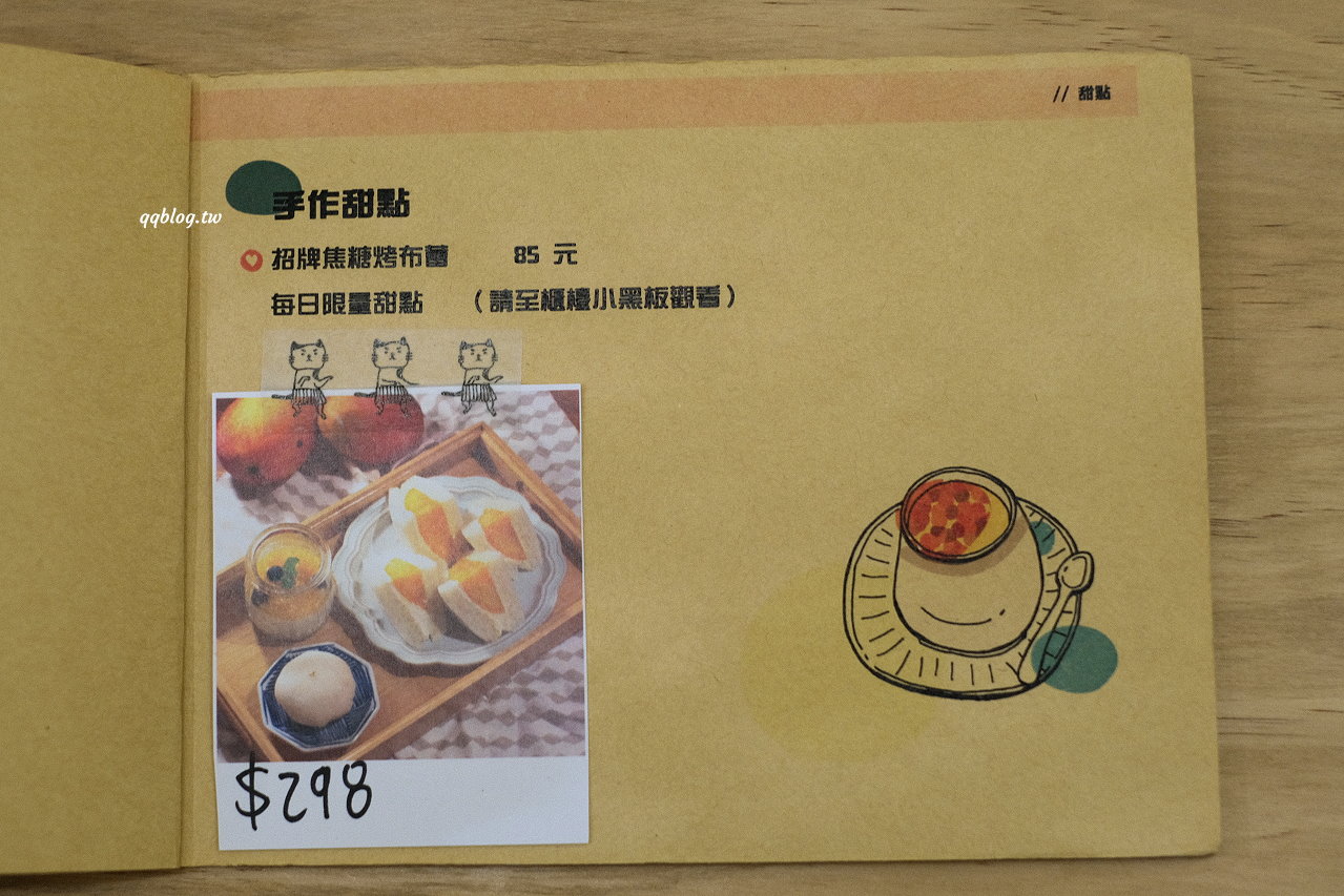 台中西區︱一人一伴 ともだち ．日式文青風格老宅早午餐，近台中教育大學 @QQ的懶骨頭