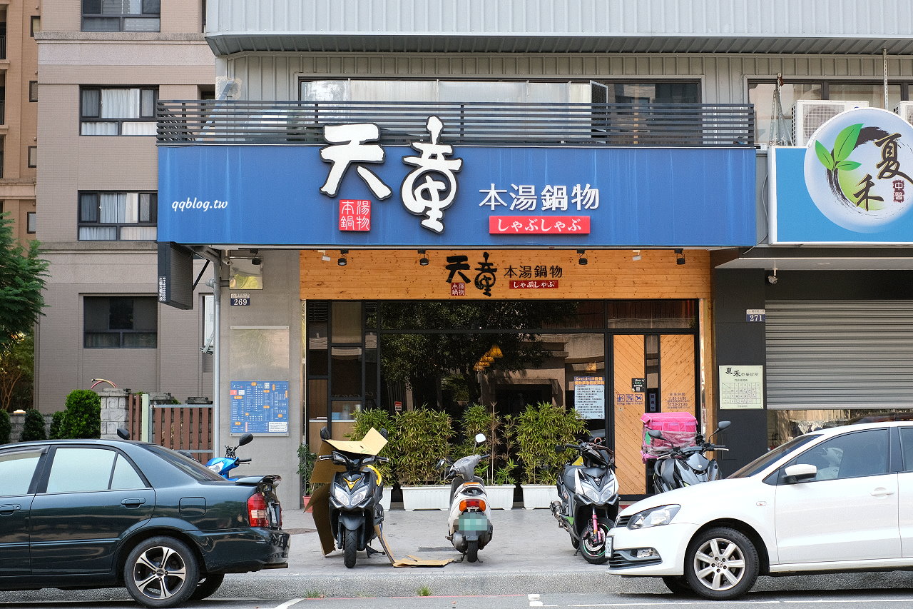 台中北屯︱天童本湯鍋物．標榜使用天然食材熬煮16小時的湯底，肉控可以選擇加倍肉，近大坑九號步道、廍子公園 @QQ的懶骨頭