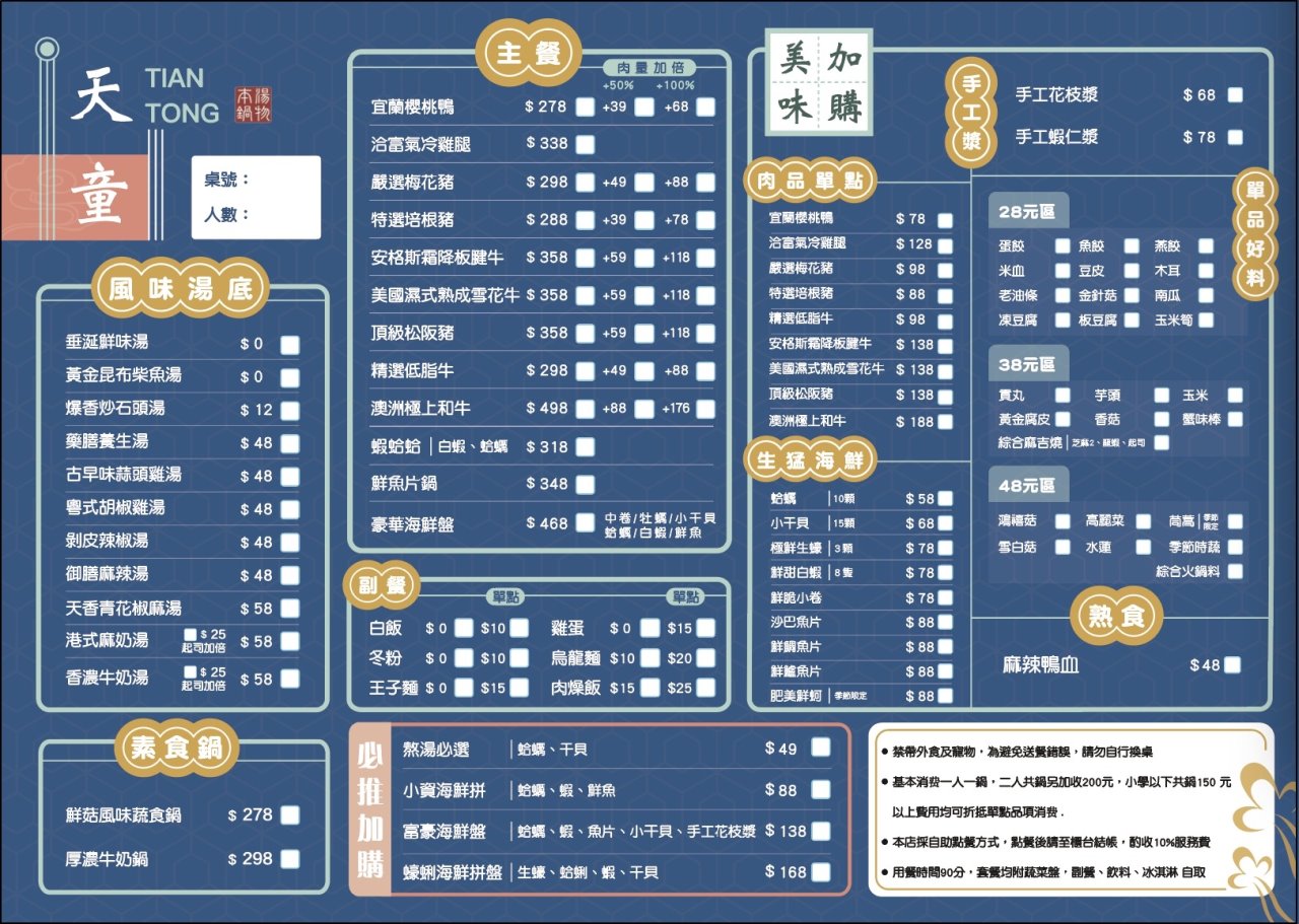 台中北屯︱天童本湯鍋物．標榜使用天然食材熬煮16小時的湯底，肉控可以選擇加倍肉，近大坑九號步道、廍子公園 @QQ的懶骨頭