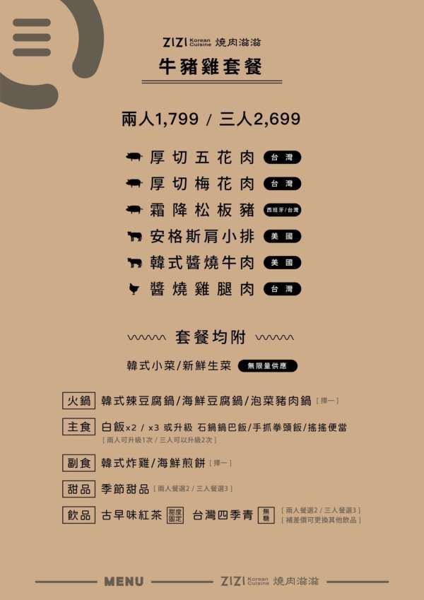 台中南屯︱燒肉滋滋ZIZI．韓式咖啡廳風格的燒肉店，質感升級、餐點好吃，近南屯交流道 @QQ的懶骨頭