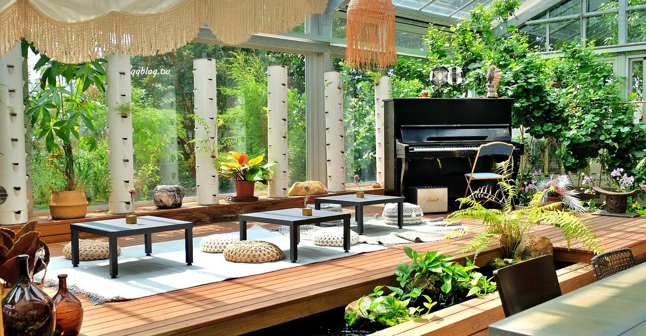 台中新社︱友利村．山城裡預約制無菜單料理，溫室玻璃屋超美的，大大的草皮可以溜小孩 @QQ的懶骨頭