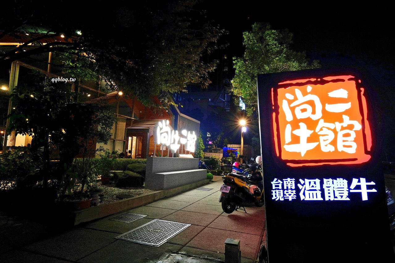 台中北屯︱尚牛二館，台中也有溫體牛肉湯，每天現宰直送最新鮮，2020年米其林必比登推薦 @QQ的懶骨頭