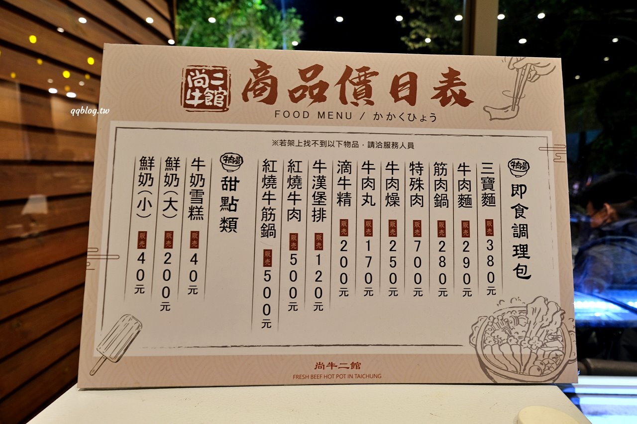 台中北屯︱尚牛二館，台中也有溫體牛肉湯，每天現宰直送最新鮮，2020年米其林必比登推薦 @QQ的懶骨頭