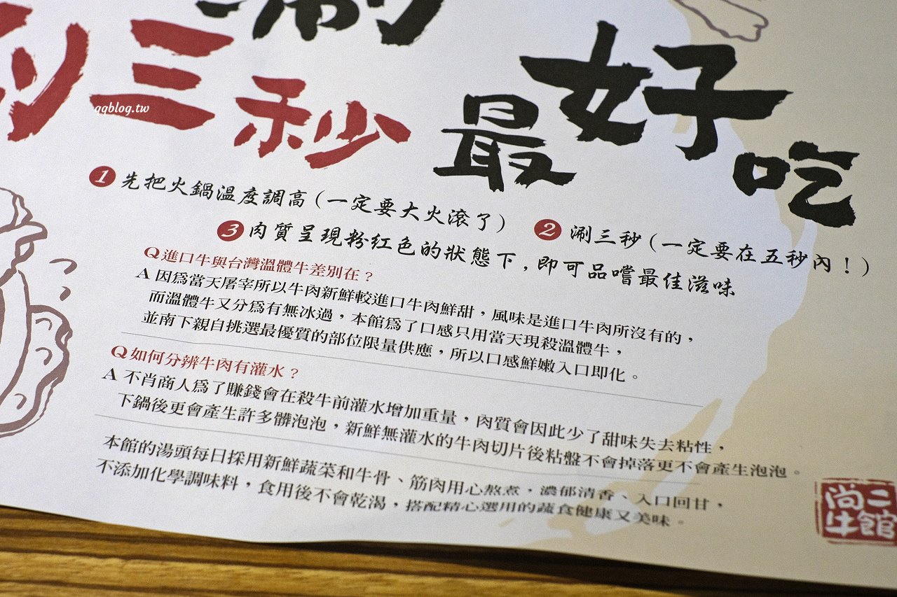台中北屯︱尚牛二館，台中也有溫體牛肉湯，每天現宰直送最新鮮，2020年米其林必比登推薦 @QQ的懶骨頭
