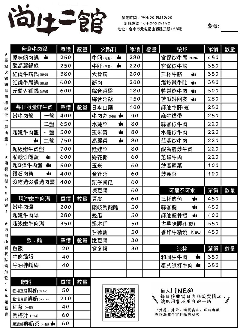 台中北屯︱尚牛二館，台中也有溫體牛肉湯，每天現宰直送最新鮮，2020年米其林必比登推薦 @QQ的懶骨頭