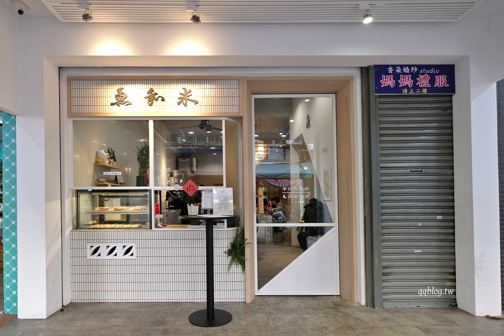 台中豐原︱魚和米．從攤販開到店面的平價日式料理，現點現做CP值高 @QQ的懶骨頭