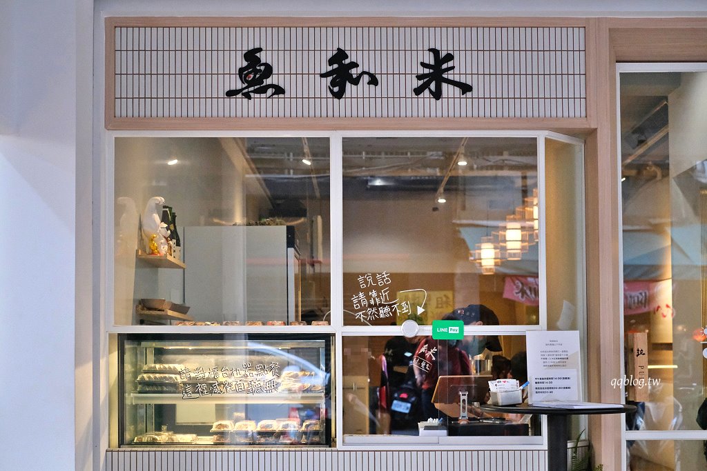 台中豐原︱魚和米．從攤販開到店面的平價日式料理，現點現做CP值高 @QQ的懶骨頭