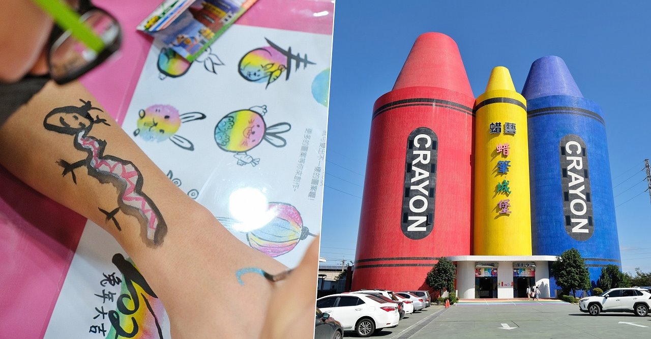 宜蘭蘇澳︱蜡藝蠟筆城堡．宜蘭親子旅遊景點，四項手作DIY玩好玩滿，還有8層樓高的彩虹溜滑梯 @QQ的懶骨頭