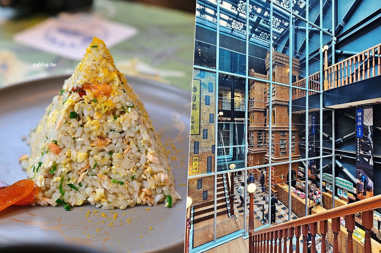 台中中區︱醉月樓台灣菜.宮原眼科裡的台菜料理,連續兩連獲得米其林必比登推薦 @QQ的懶骨頭 台中中區︱醉月樓台灣菜.宮原眼科裡的台菜料理,連續兩連獲得米其林必比登推薦 @QQ的懶骨頭