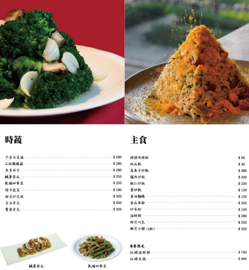 台中中區︱醉月樓台灣菜.宮原眼科裡的台菜料理,連續兩連獲得米其林必比登推薦 @QQ的懶骨頭 台中中區︱醉月樓台灣菜.宮原眼科裡的台菜料理,連續兩連獲得米其林必比登推薦 @QQ的懶骨頭