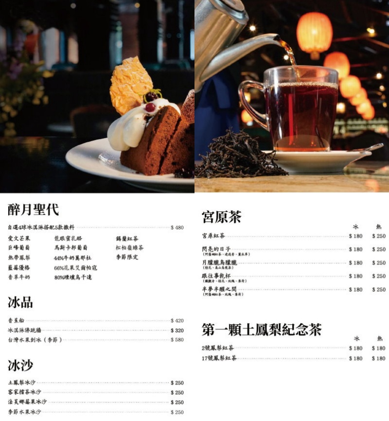 台中中區︱醉月樓台灣菜．宮原眼科裡的台菜料理，連續兩連獲得米其林必比登推薦 @QQ的懶骨頭