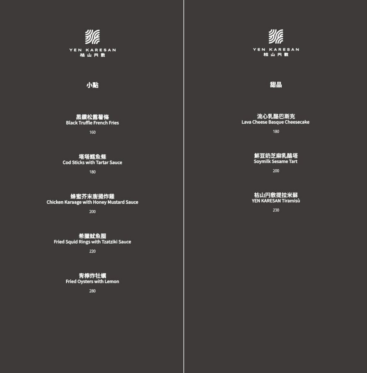 台中北屯︱枯山円敷YEN KARESAN．黑色侘寂風預約制日式庭園餐廳 @QQ的懶骨頭