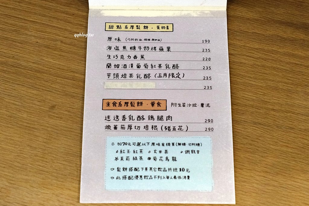 台中北屯︱Kichi．台中心目中最好吃的厚鬆餅，搬家後的環境也好有味道 @QQ的懶骨頭
