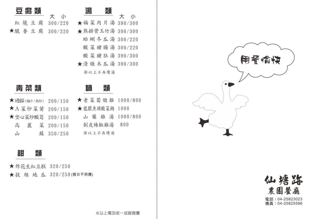 台中石岡︱仙塘跡農園餐廳．半山腰上的景觀農家餐廳，燜鴨、香煎豬肝招牌必點，品嚐客家菜的古早味料理 @QQ的懶骨頭