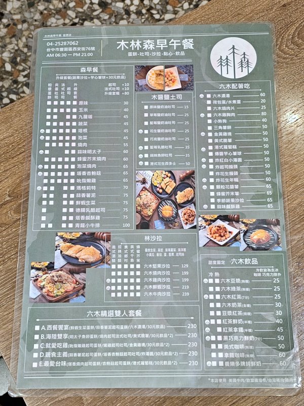 台中豐原︱木林森早午餐．充滿綠意的全天候早午餐，餐點選擇性多，口味也很好 @QQ的懶骨頭