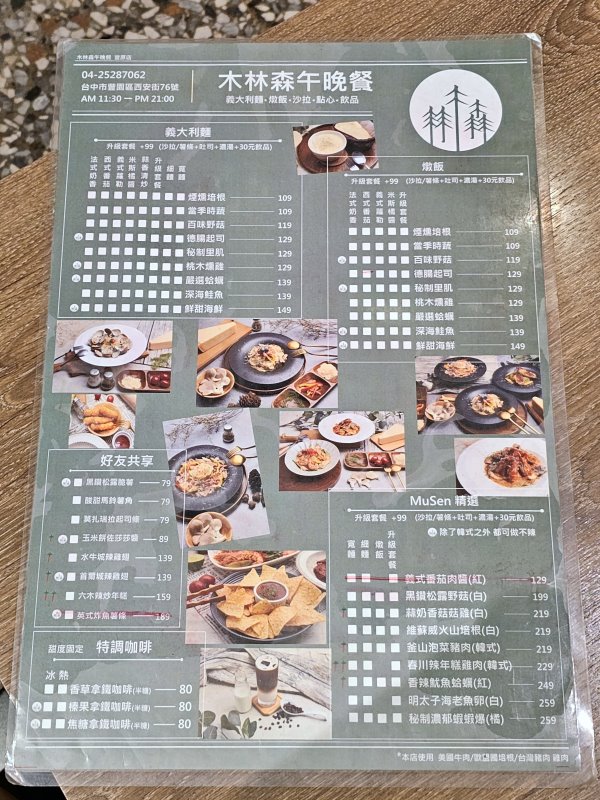 台中豐原︱木林森早午餐．充滿綠意的全天候早午餐，餐點選擇性多，口味也很好 @QQ的懶骨頭