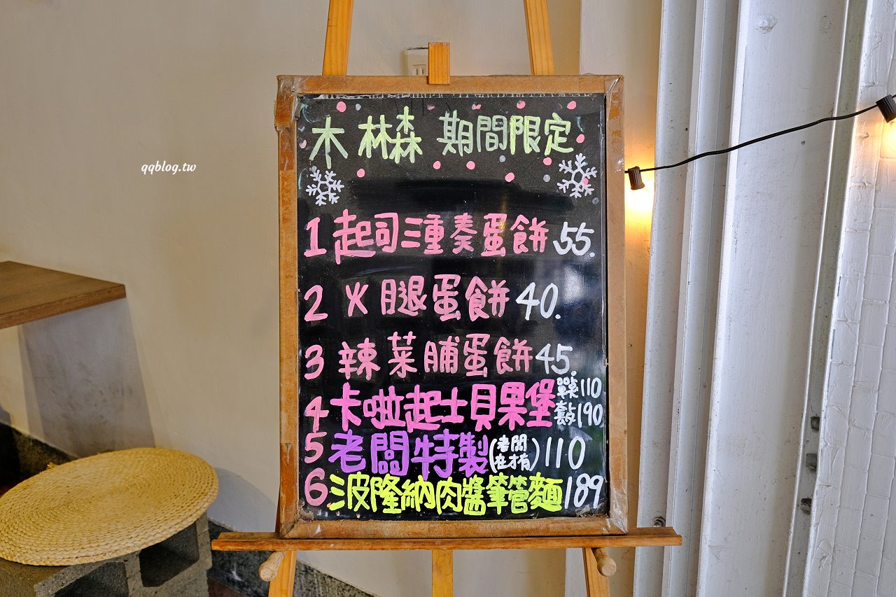 台中豐原︱木林森早午餐．充滿綠意的全天候早午餐，餐點選擇性多，口味也很好 @QQ的懶骨頭