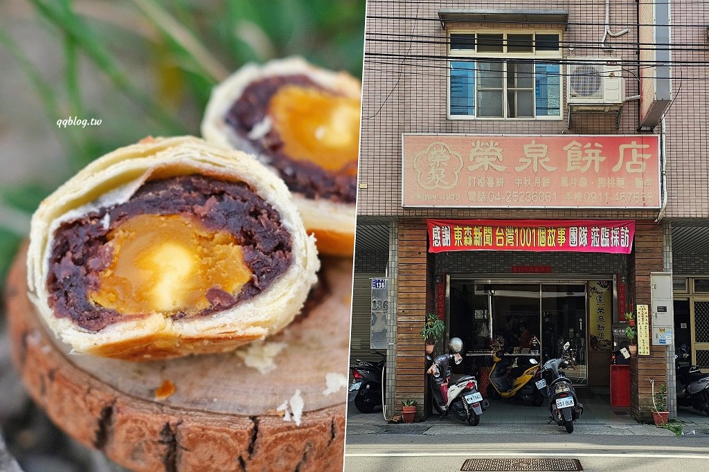 台中神岡︱榮泉餅店．神岡在地營業超過40年的餅鋪，當日現做現賣，網路人氣宅配餅店 @QQ的懶骨頭