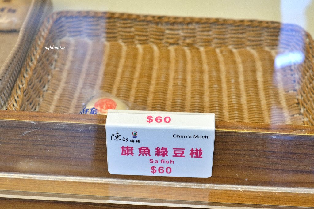 台東︱陳記麻糬．營業將近90年的排隊美食，招牌的旗魚麻糬必買 @QQ的懶骨頭