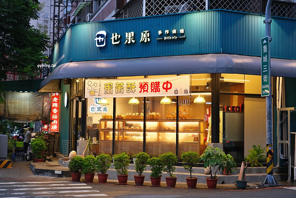 台中東區︱菲傭蛋黃酥．被蛋黃酥擔誤的麵包店，傳統口味和菠蘿口味都不能錯過 @QQ的懶骨頭