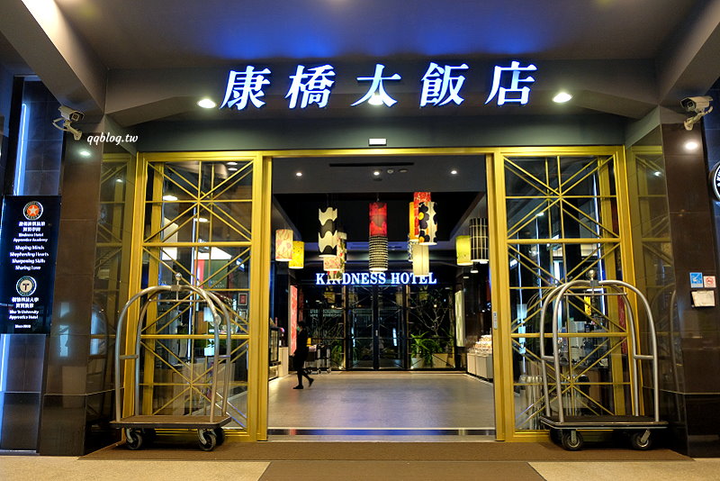 高雄新興︱康橋大飯店-六合夜市七賢館．環境寬敞舒適，還有點心和消夜免費吃，離六合夜市步行10分鐘 @QQ的懶骨頭